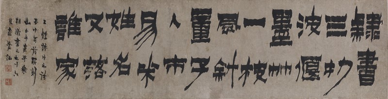 “金農《隷書六言詩横披》（清･乾隆27年1762年、東京国立博物館蔵）(Image : TNM Image Archives)”