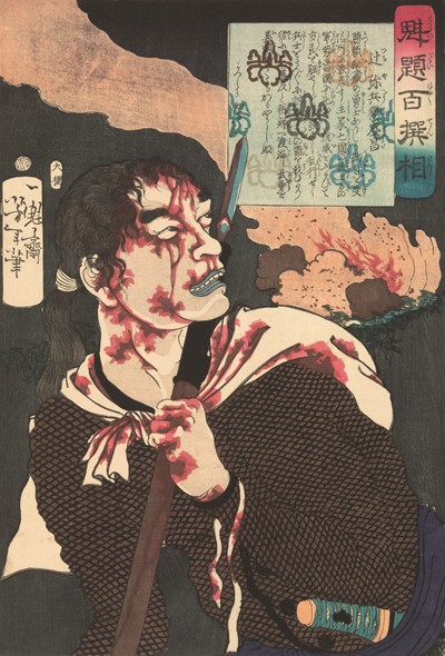 “月岡芳年《『魁題百撰相』辻弥兵衛盛昌》（1868･明治元年、町田市立国際版画美術館蔵）”