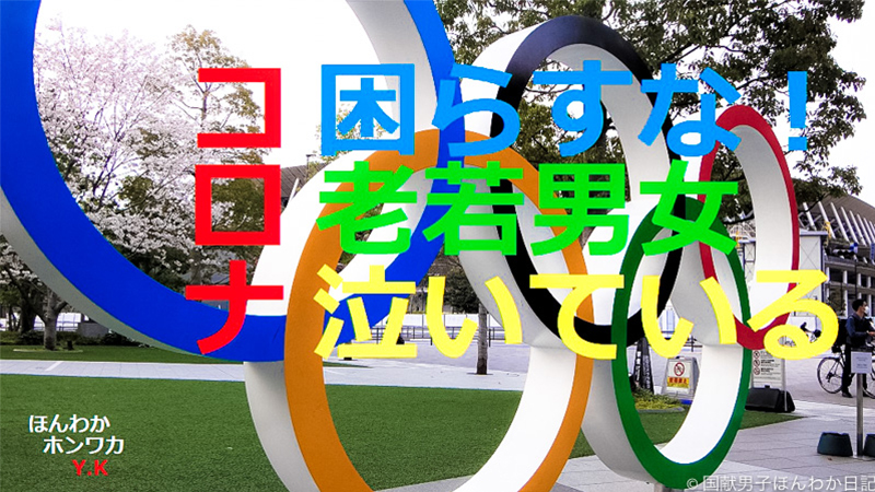 小僧楽書:背景は国立競技場前の五輪モニュメント(撮影:筆者)