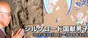 シルクロード国献男子30年