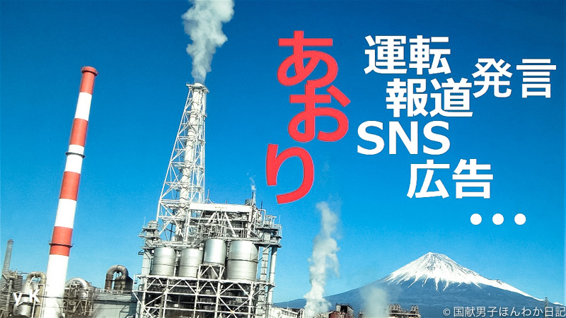 「ただいま新富士駅付近を通過中、左側に美しい富士山が・・・」(以上2点撮影:筆者)
